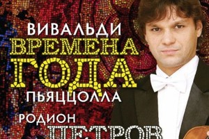 Симфонический оркестр «Русская филармони