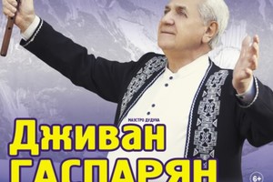 Дживан Гаспарян