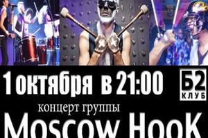 Барабанное шоу «Moscow HooK»