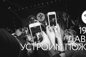 Давай устроим пожар! FF BAR STARTS