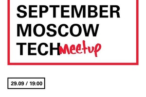 September Tech Meetup