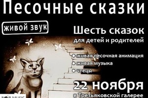 Песочное шоу с живой музыкой «Часы с поп