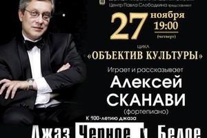 Алексей Сканави