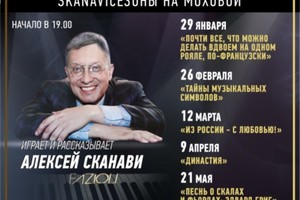 Алексей Сканави