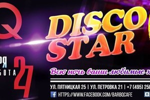 DISCO STAR 26-27 сентября Bar BQ Cafe