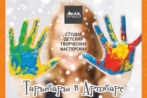 Тары Бары в АртБаре