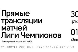 ПРЯМАЯ ТРАНСЛЯЦИЯ МАТЧЕЙ ЛИГИ ЧЕМПИОНОВ