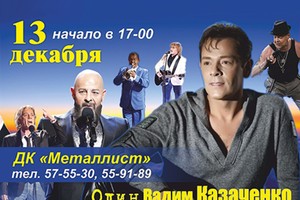 Вадим Казаченко