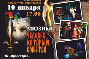 Человек который смеётся
