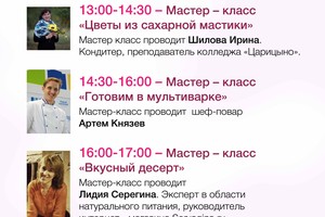 «День кулинарии»
