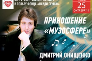 Дмитрий Онищенко