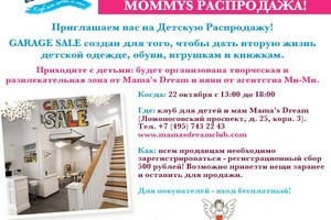 Детская распродажа