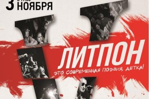 ЛитПон №100