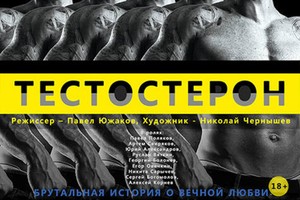 Тестостерон