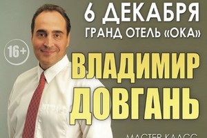 Владимир Довгань