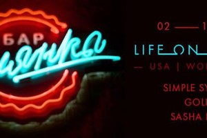 Бар Солянка w/ Life On Planets (live)