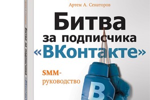 Покоряем социальные сети