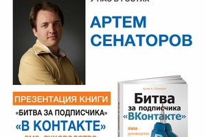 Покоряем социальные сети