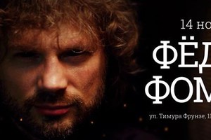 FEDOR FOMIN ALL NIGHT LONG