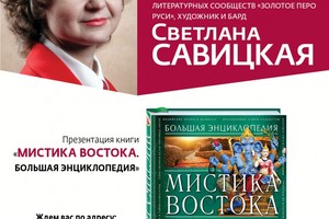 Мистика Востока