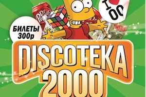 DISCOTEKA 2000