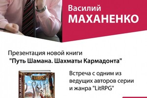 Добро пожаловать в мир ЛитРПГ