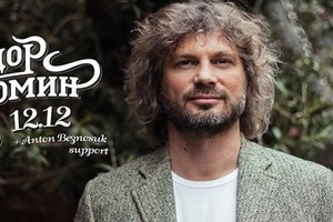 ФЕДОР ФОМИН