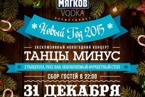 «Танцы минус»