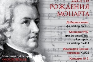 Камерный оркестр «Мос