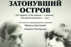 Затонувший остров