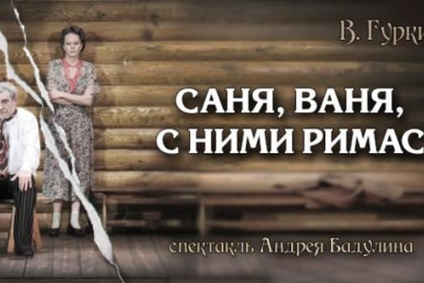 Саня, Ваня, с ними Римас