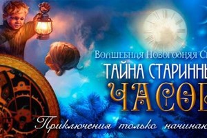 Тайна старинных часов