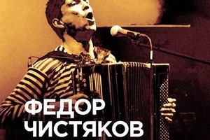 Федор Чистяков, «Кафе»