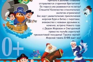 Приключения новогодней бригантины