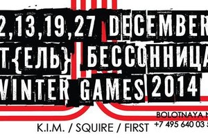 WINTER GAME: 19 и 27 декабря '14