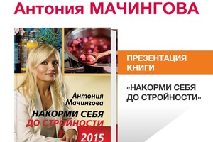 Раскрываем секреты стройности
