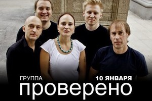 «Проверено»