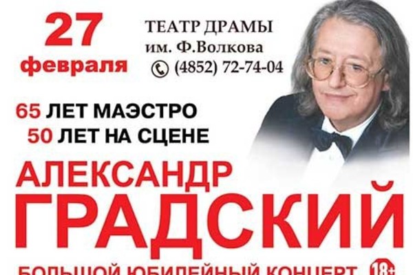 Александр Градский