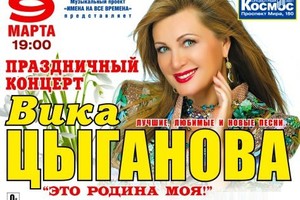 Вика Цыганова