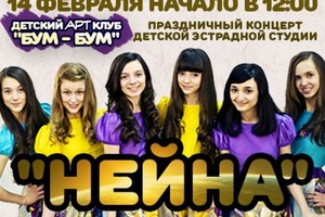 Детская эстрадная студия «НЕЙНА»