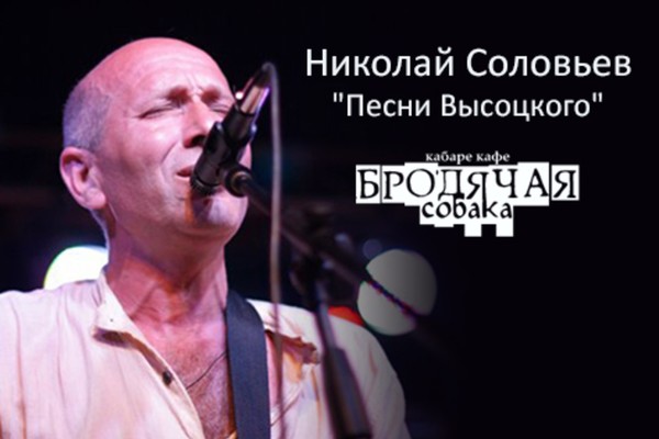 Николай Соловьев