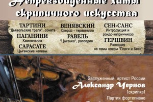 Непревзойденные хиты скрипичного искусст