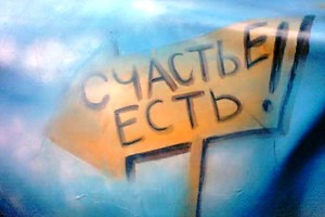 Формула личного счастья