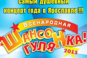 Шансон гулянка!