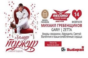 «Лямур тужур»: Михаил Гребенщиков, DJs G