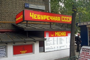 Чебуречная СССР