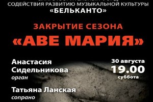 Алиса Гицба (сопрано), Федор Строганов (
