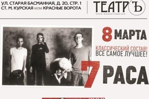 «7 раса»