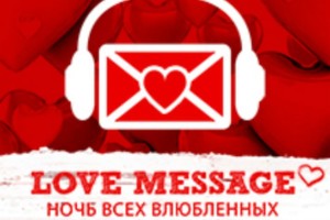 LOVE Message