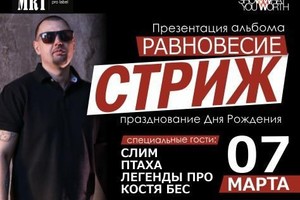 Стриж